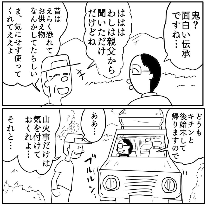 夏の怪談「魔のソロキャンプ」①（4ページ目）