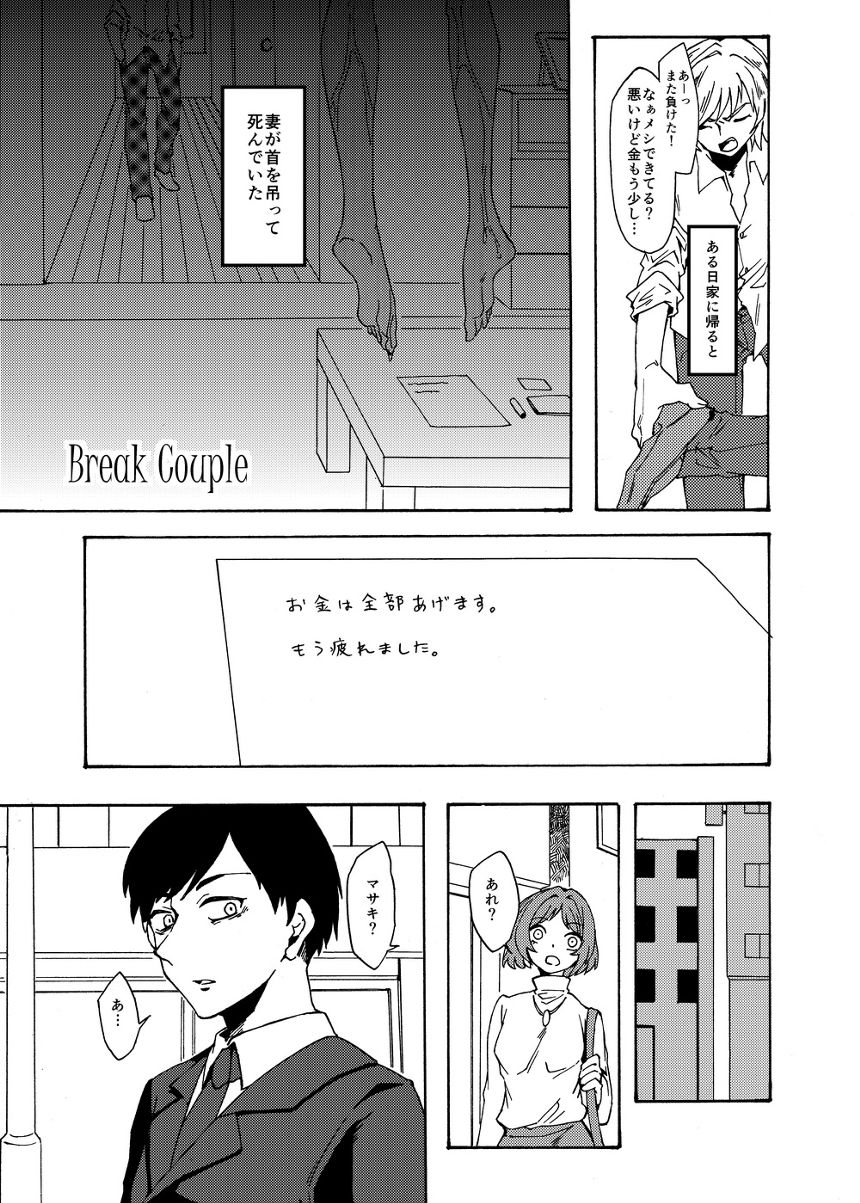 Break Couple（1ページ目）