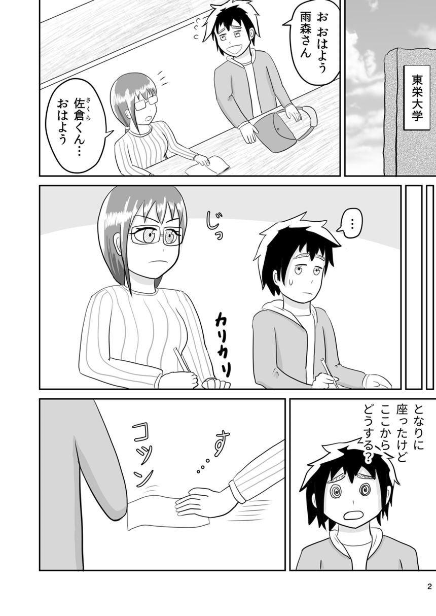 ３話（2ページ目）