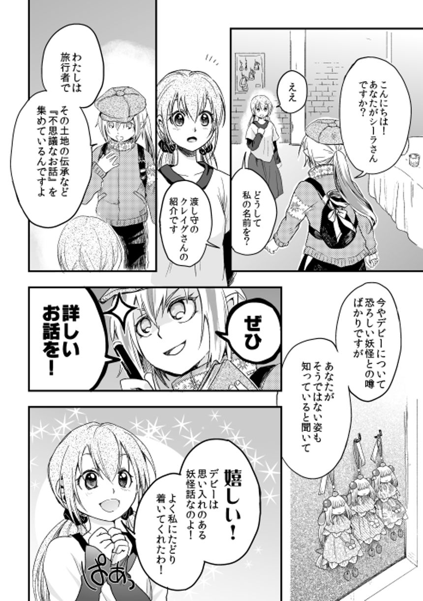 2話（1ページ目）