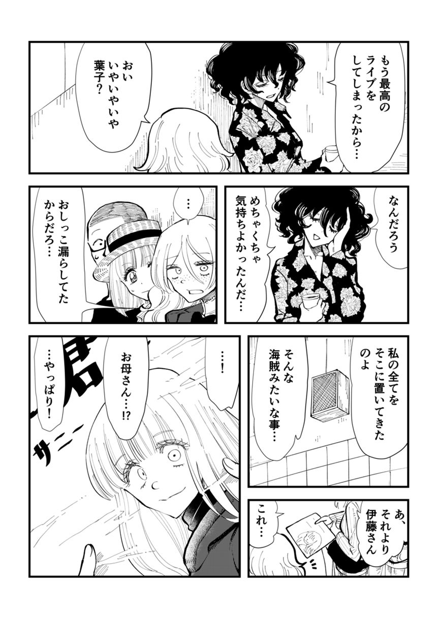 27話（最終話）（2ページ目）