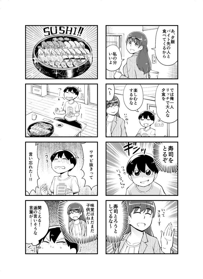 19話（2ページ目）