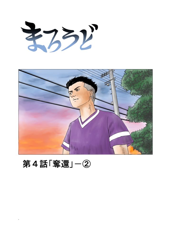 まろうど