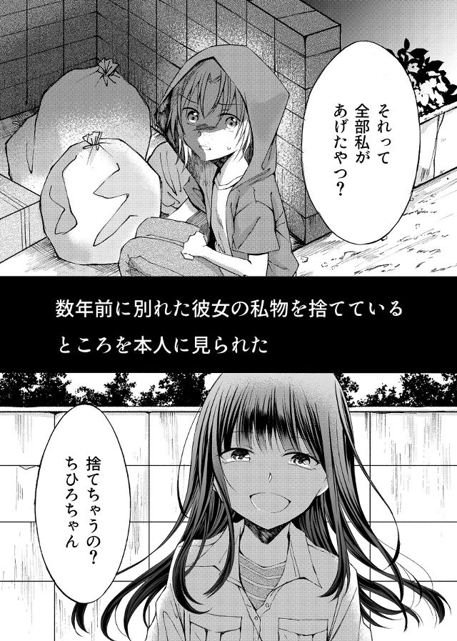 嫌悪アンソロジー寄稿漫画