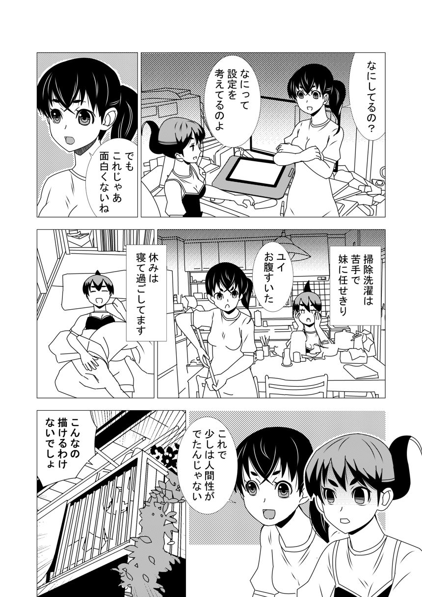 1話　姉と妹（2ページ目）