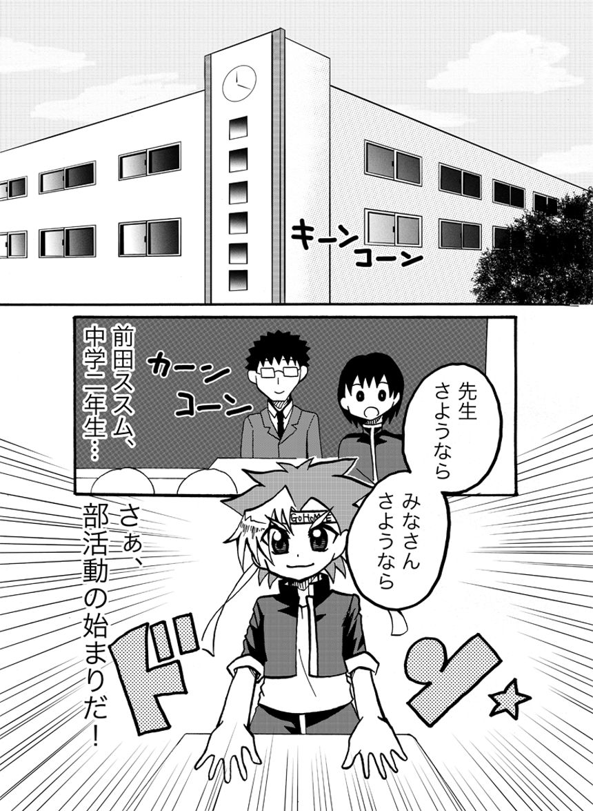 1話（1ページ目）