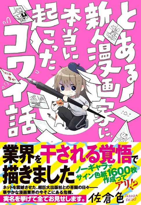とある新人漫画家に、本当に起こったコワイ話