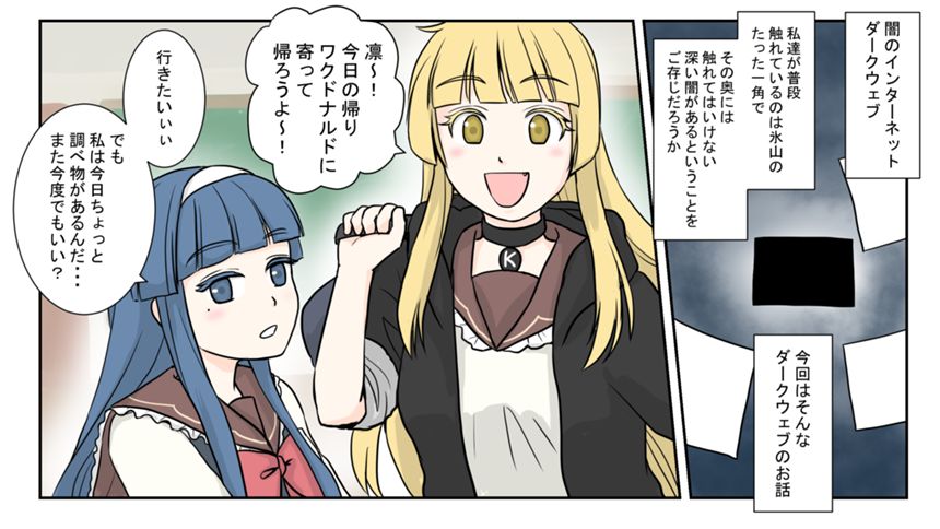 ダークウェブ（1ページ目）