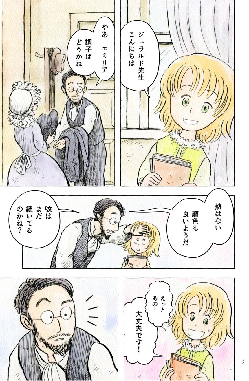 1話（3ページ目）