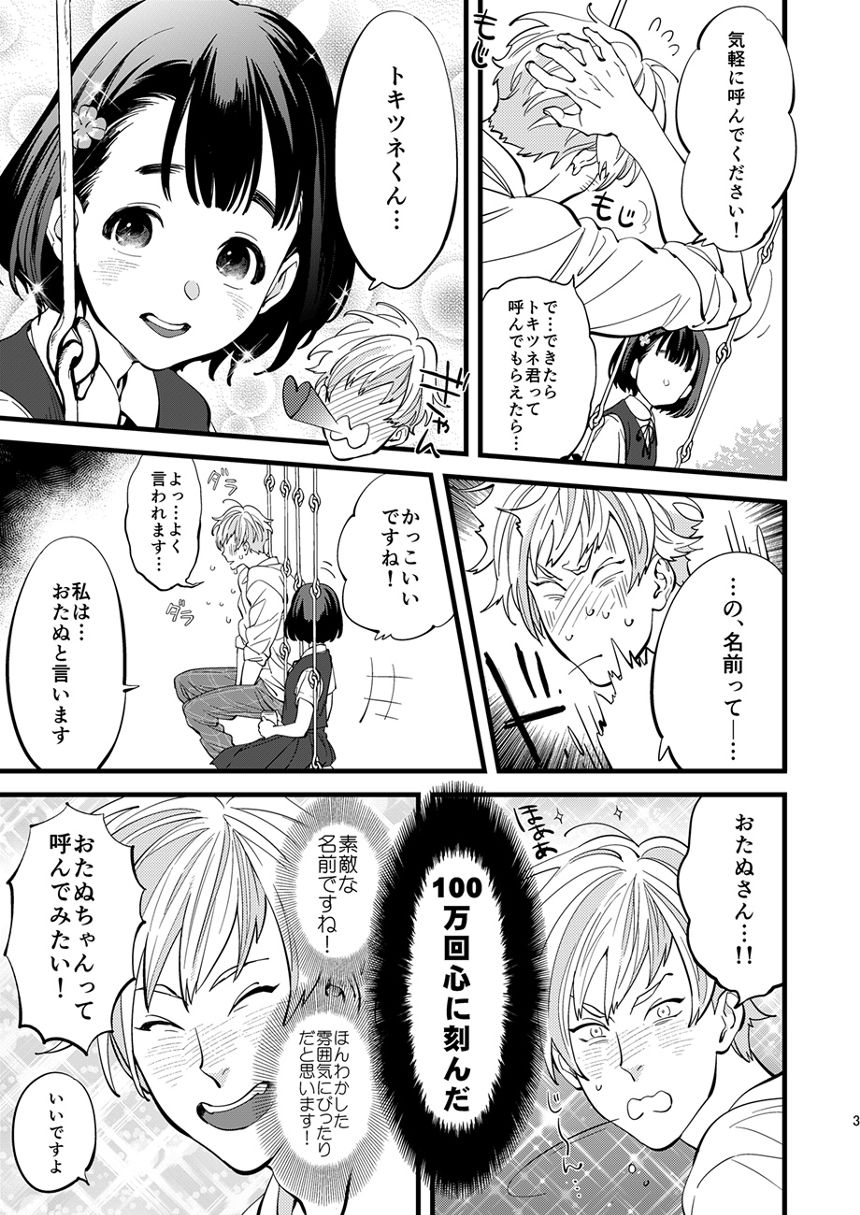 4話（3ページ目）