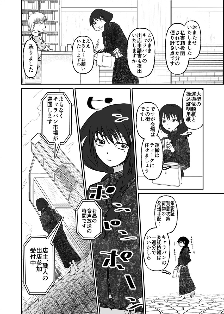 4話：神託（4ページ目）