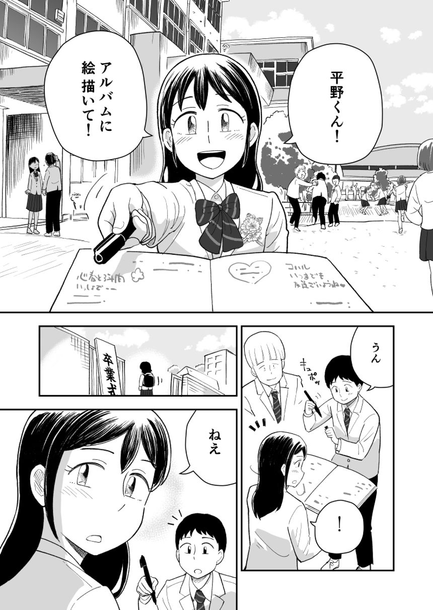 １０話【最終話】（3ページ目）