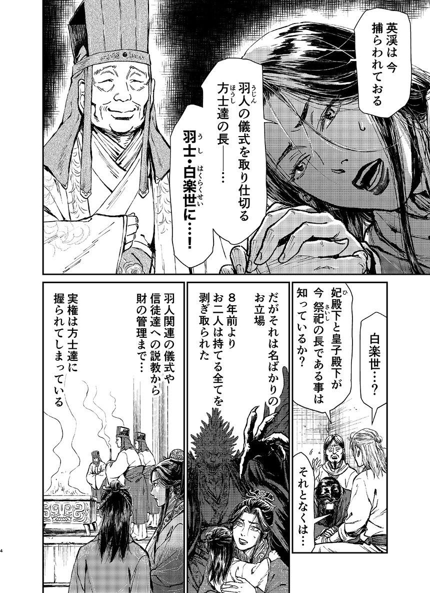 20話（4ページ目）