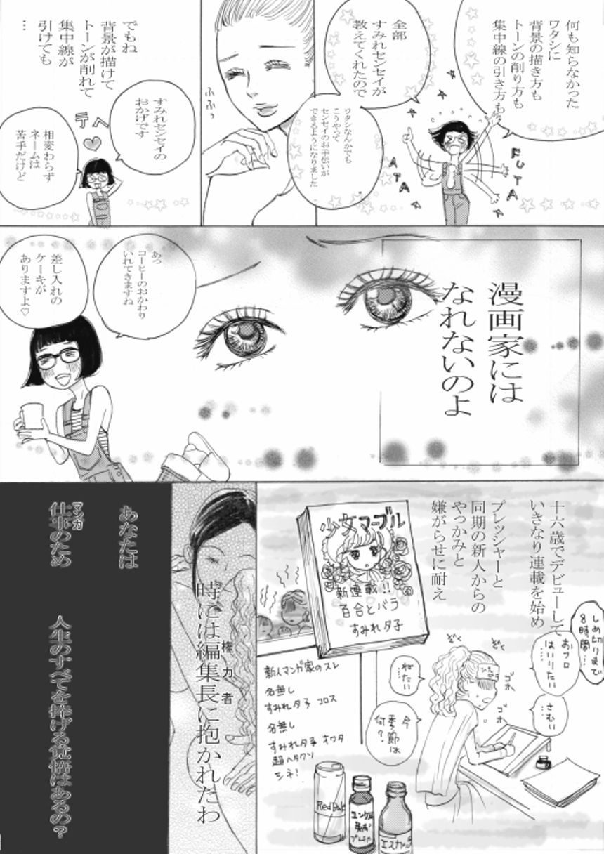 3話　交換（3ページ目）