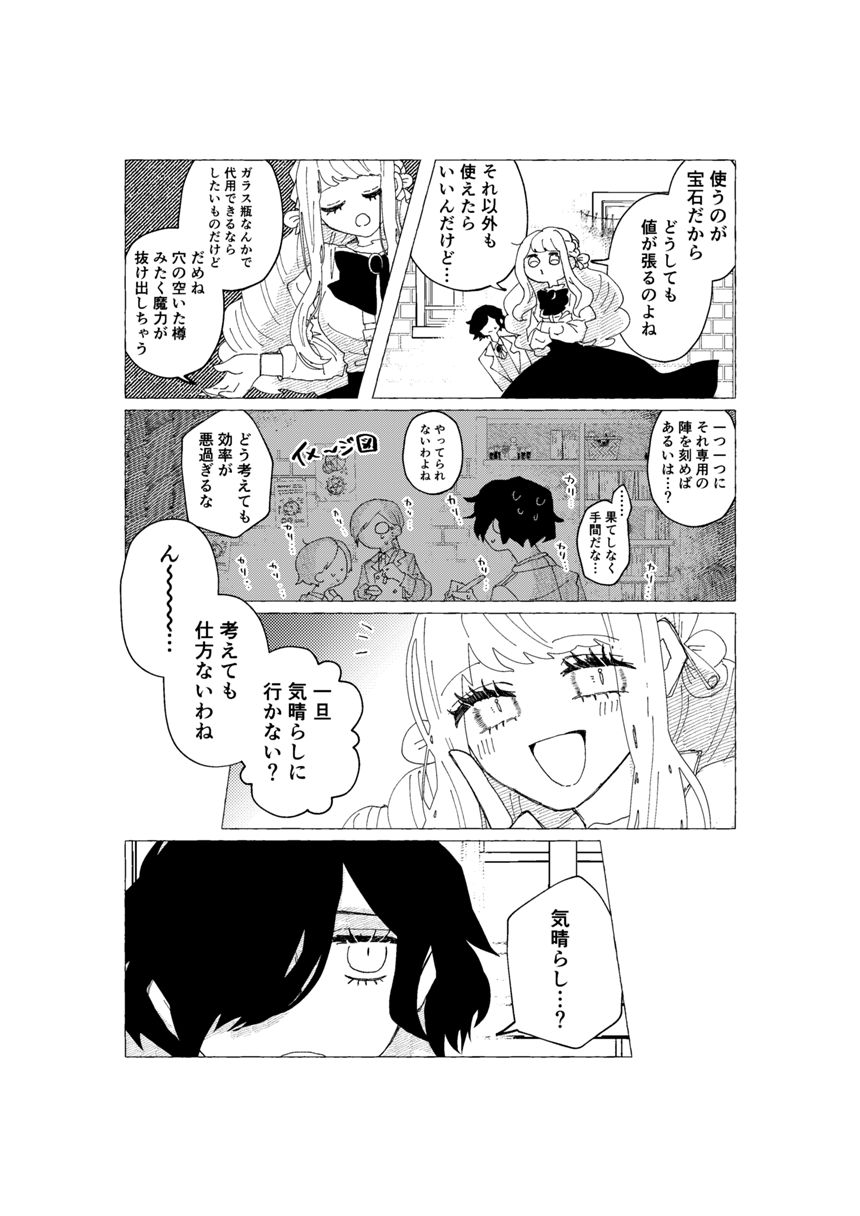 3話（2ページ目）