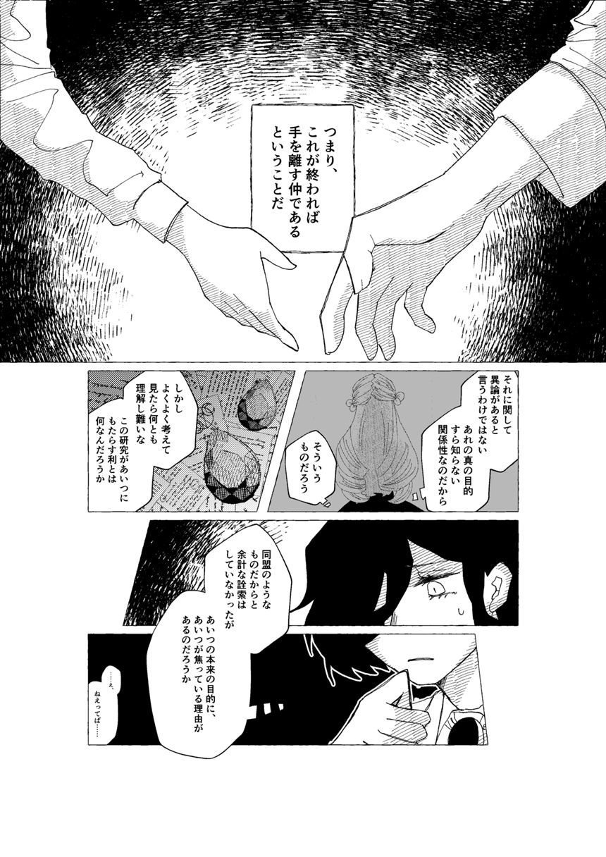 5話（4ページ目）