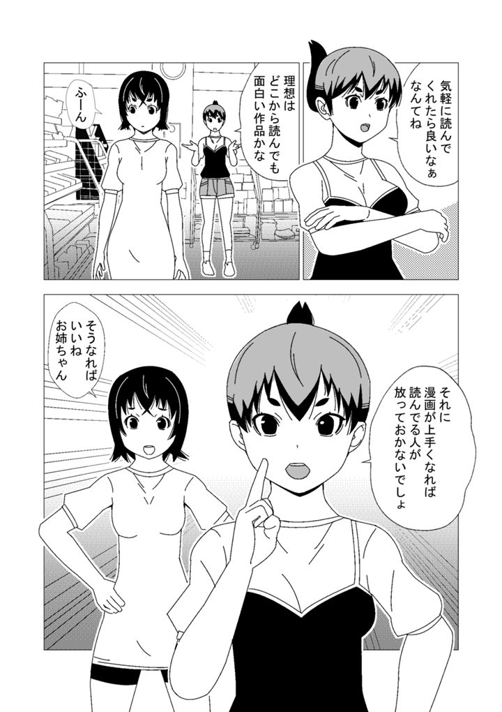 姉妹の日常