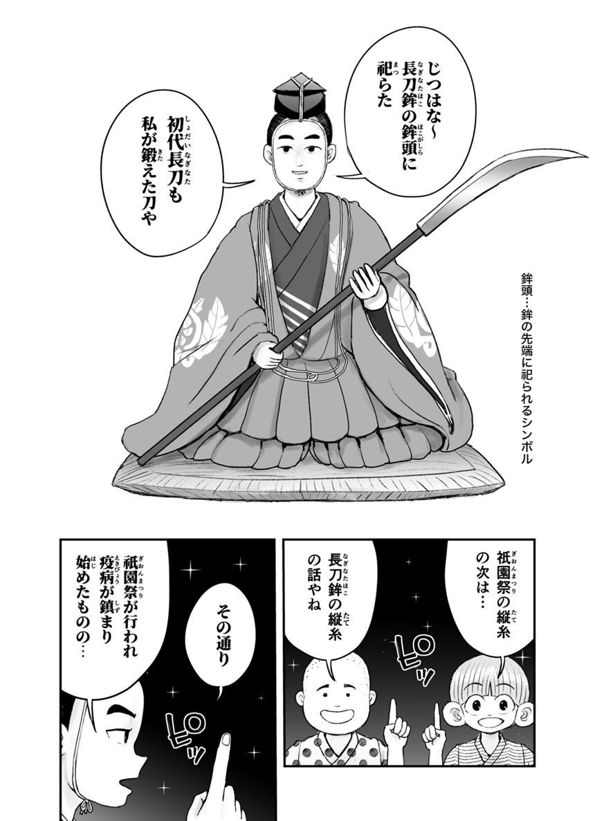 その③「スサノオくん　令和の長刀鉾」（4ページ目）