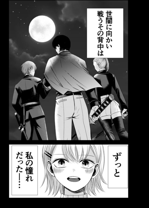 宵闇の吸血鬼
