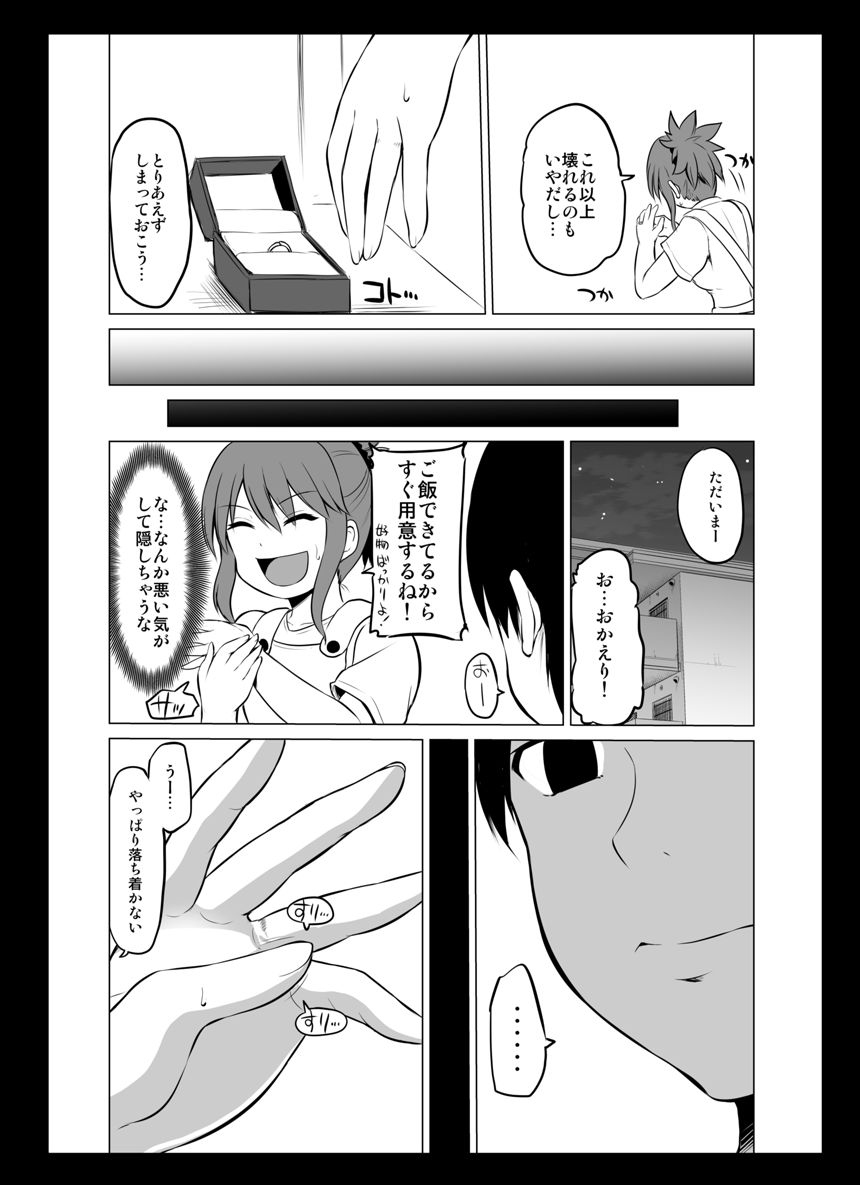 ８話（2ページ目）