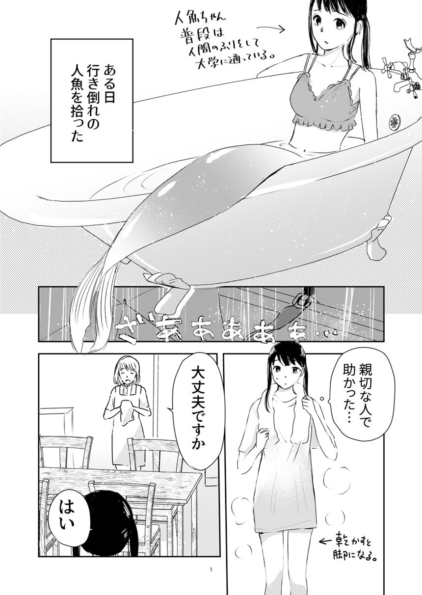 1話、2話（1ページ目）