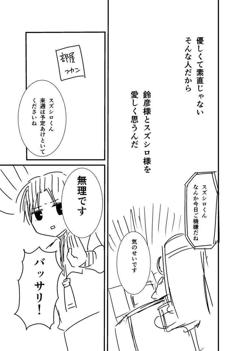 3話（4ページ目）