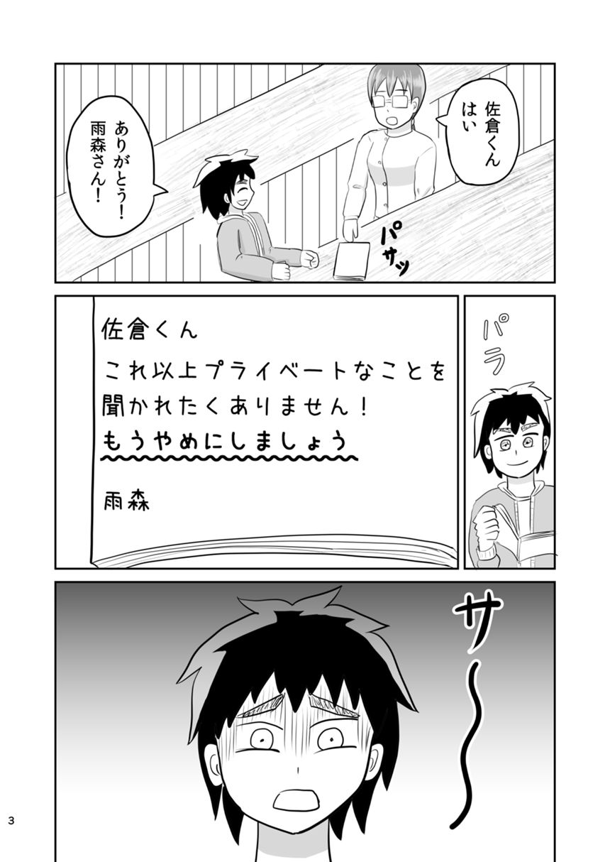 ４話（3ページ目）