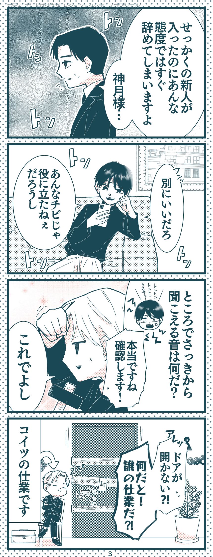 読切４コマ漫画（4ページ目）