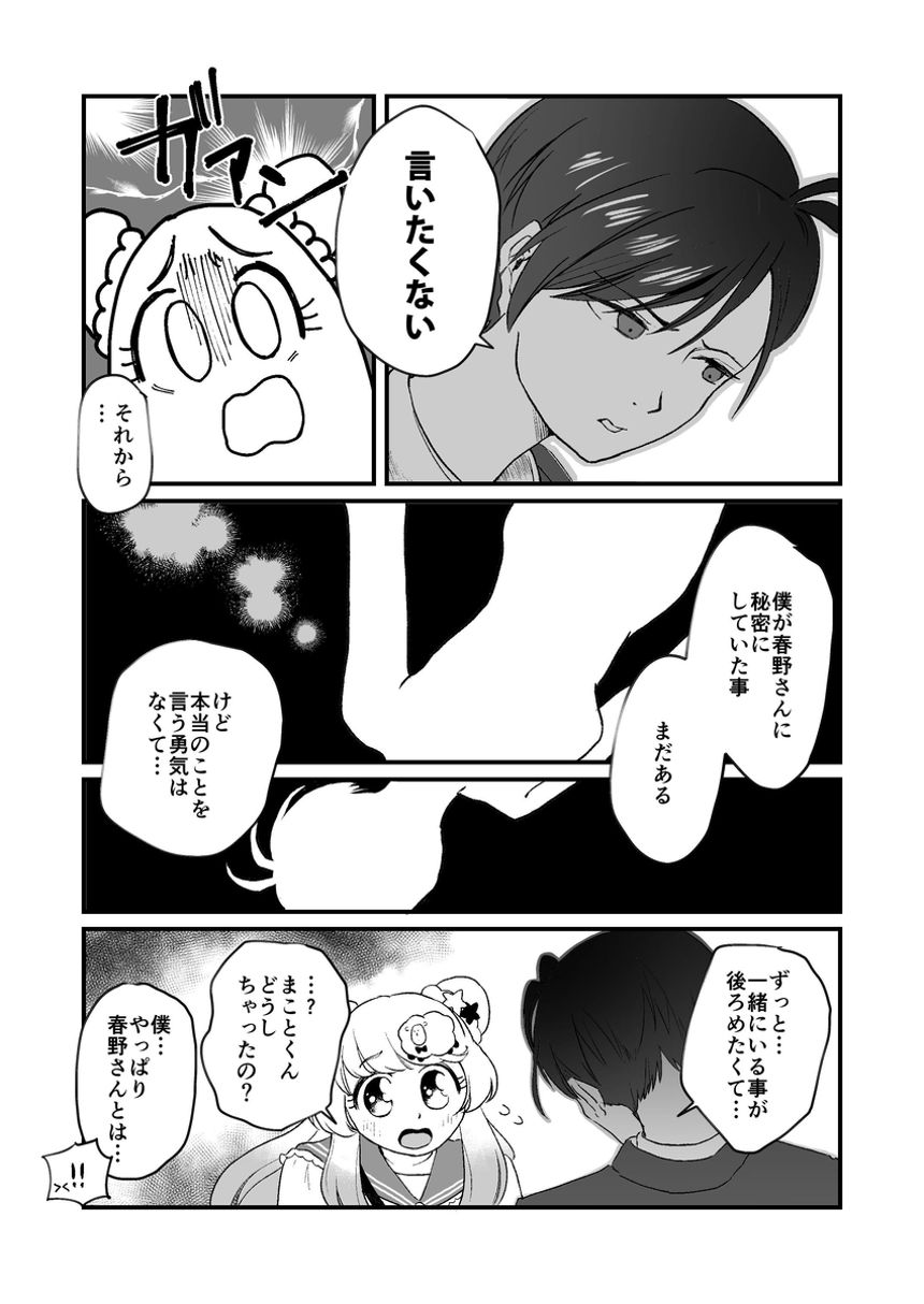 わたのひつじ　6話（4ページ目）