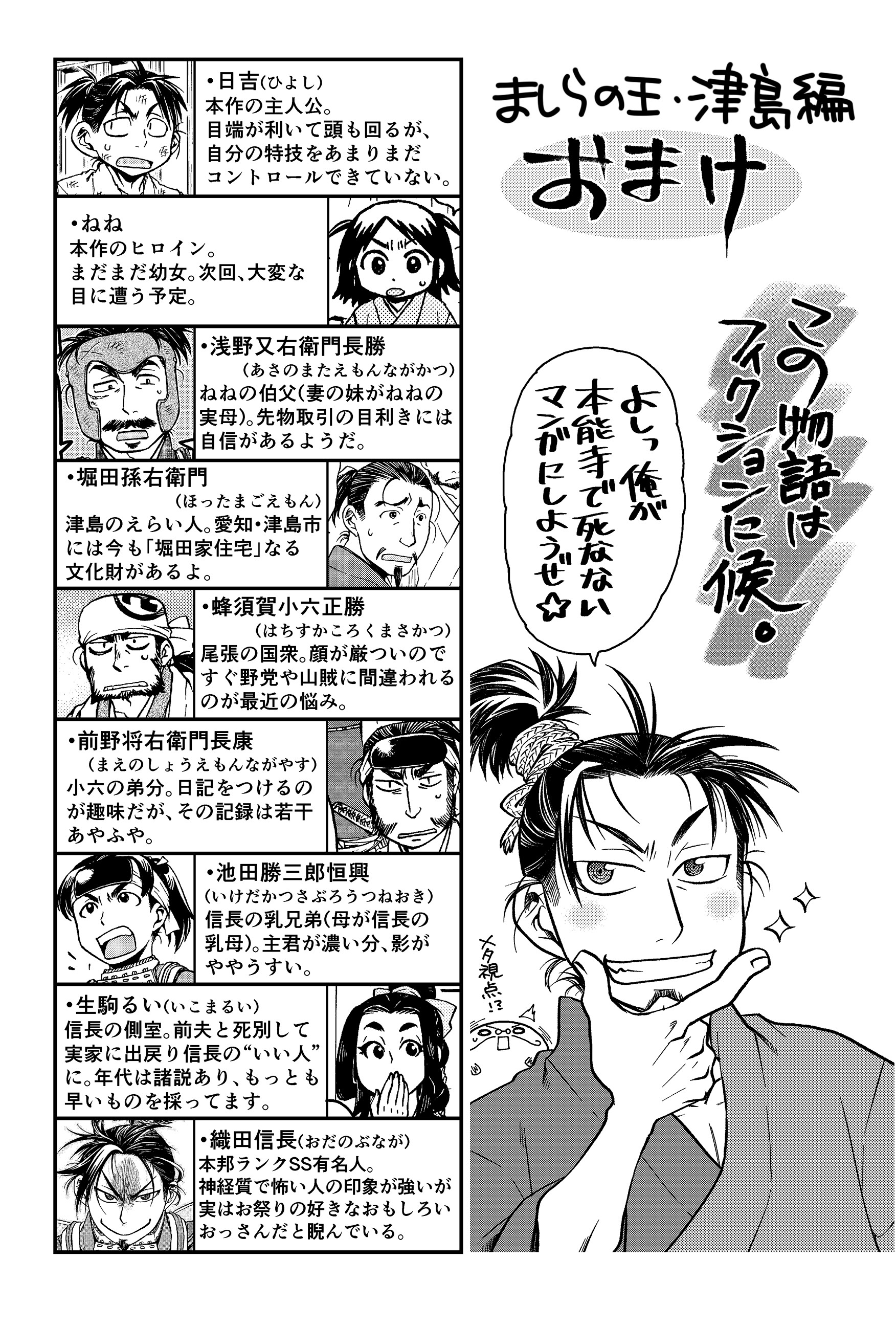 津島編 登場人物紹介 高枝景水 マンガノ