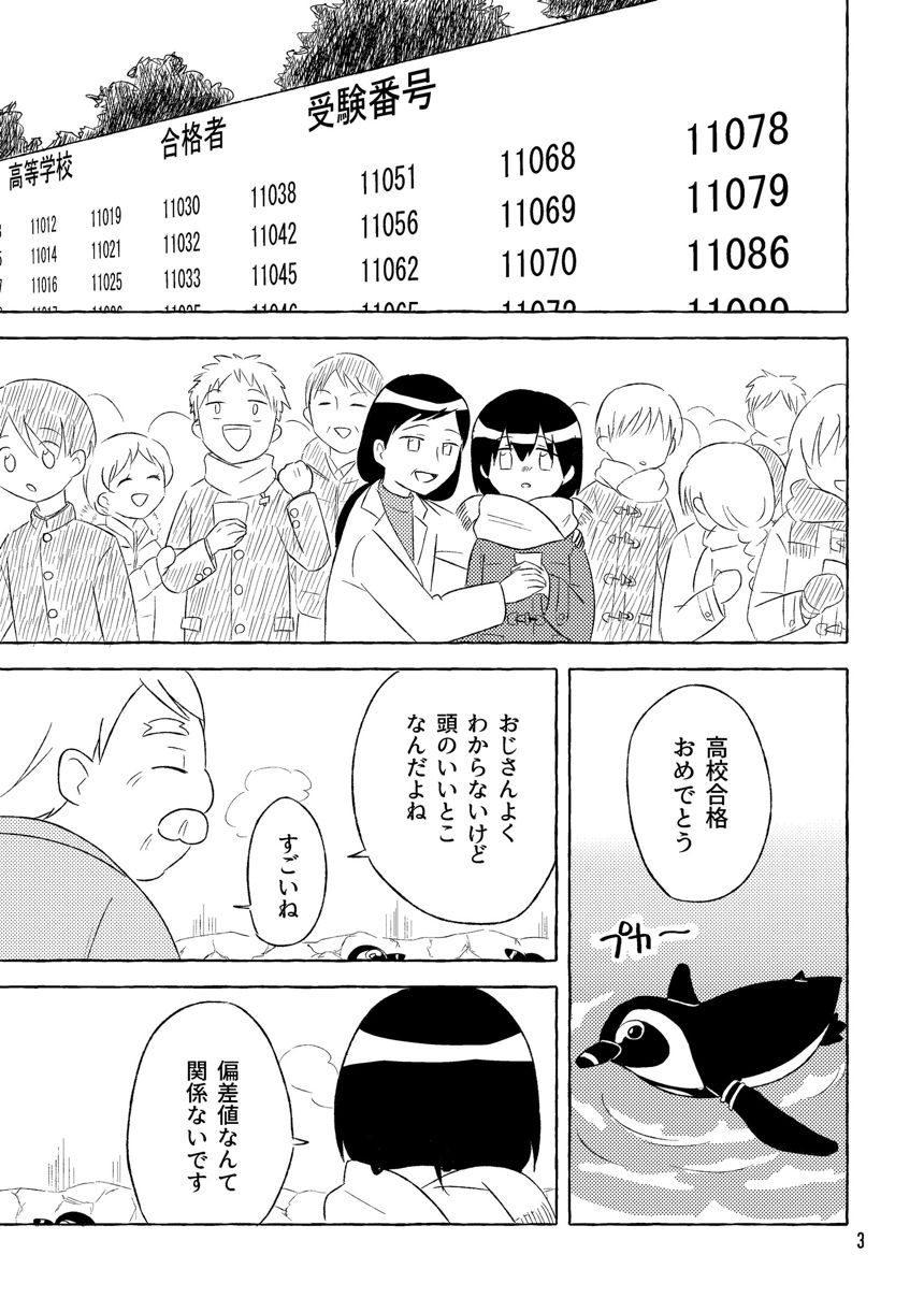 1話（3ページ目）