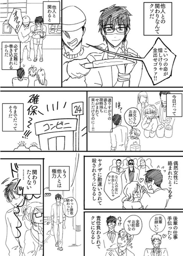 災難に巻き込まれやすい男の話