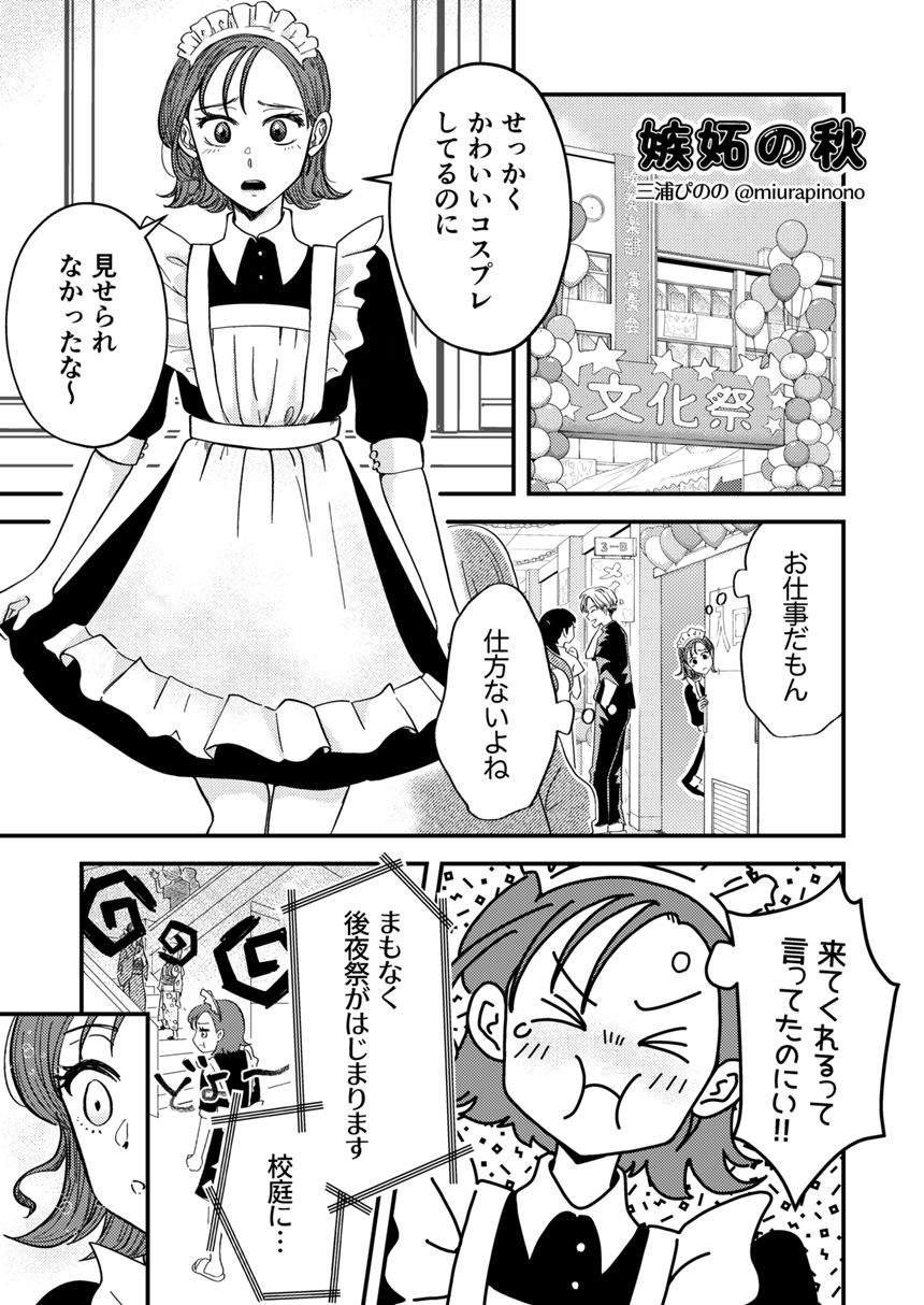 三浦ぴのの（1ページ目）