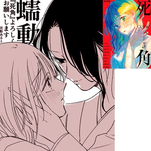 ホラーアンソロジーcomic『死角』