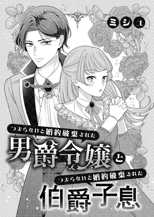 そろそろ幸せになってもいい頃です！ アンソロジーコミック 2巻