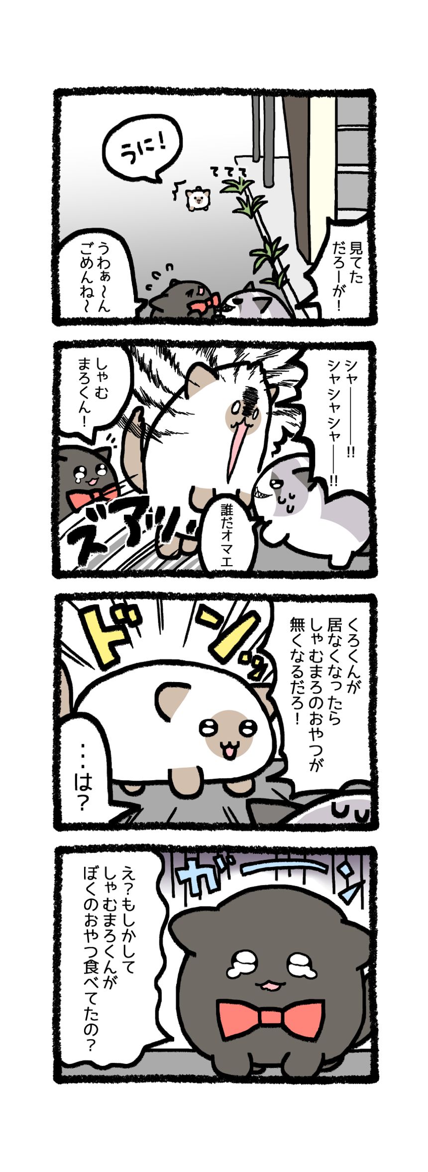 3話 おいしい友達（2ページ目）