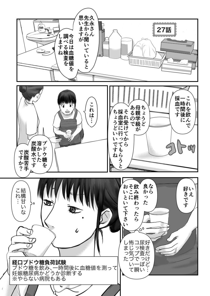 27話　腹帯って必要？（1ページ目）