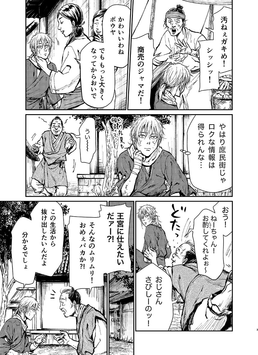 24話（3ページ目）