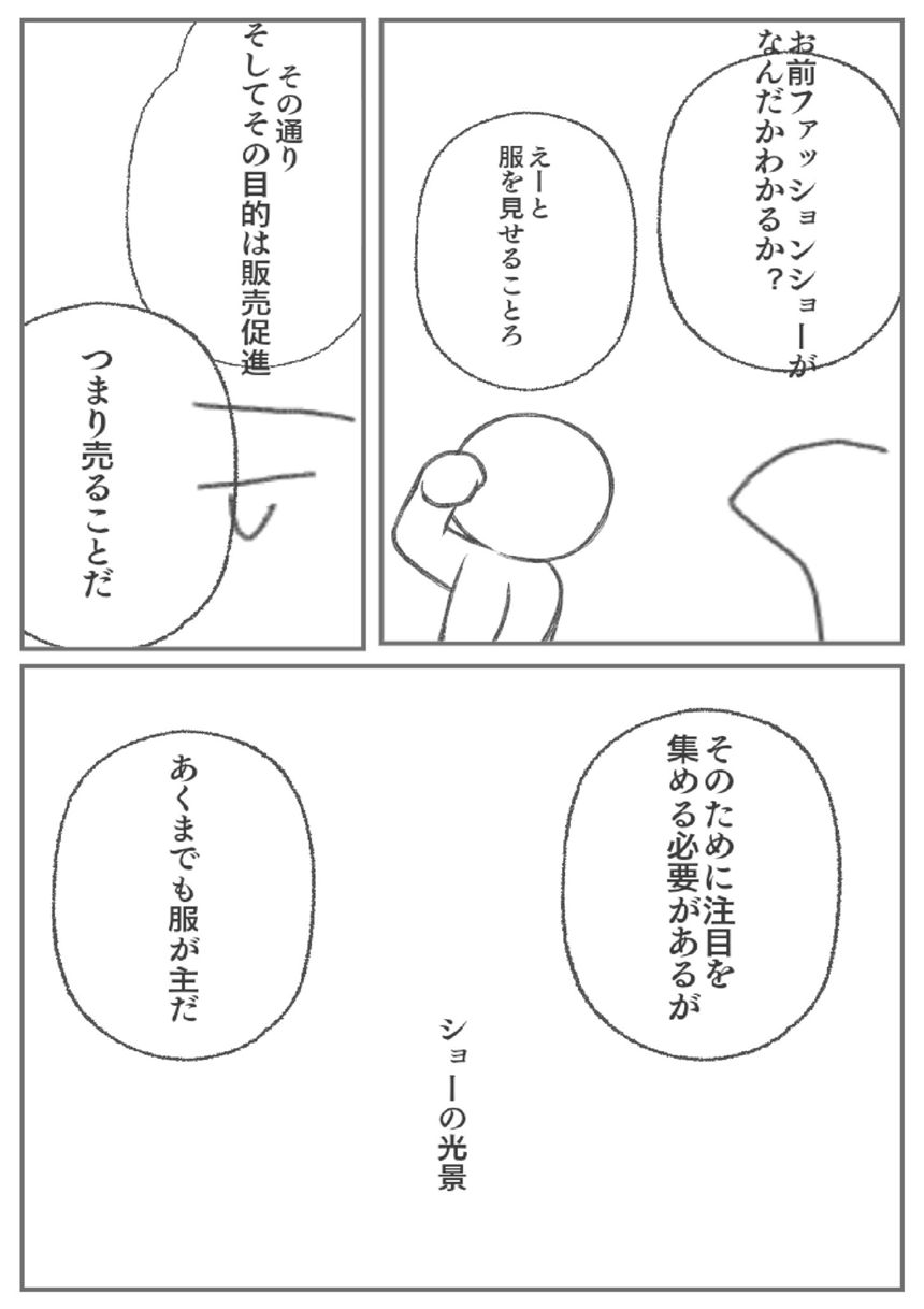 ファッションショー(中編)（3ページ目）