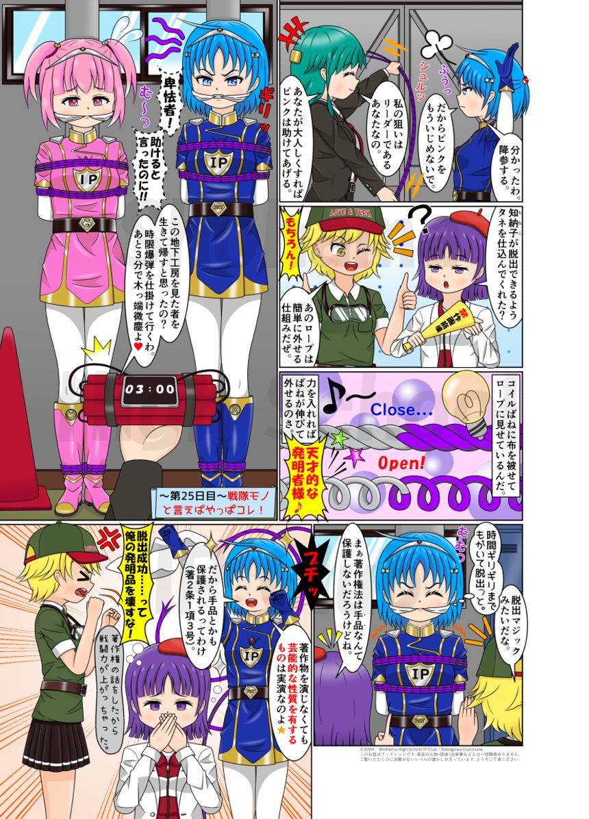 第25日目：戦隊モノと言えばやっぱこれ！（1ページ目）
