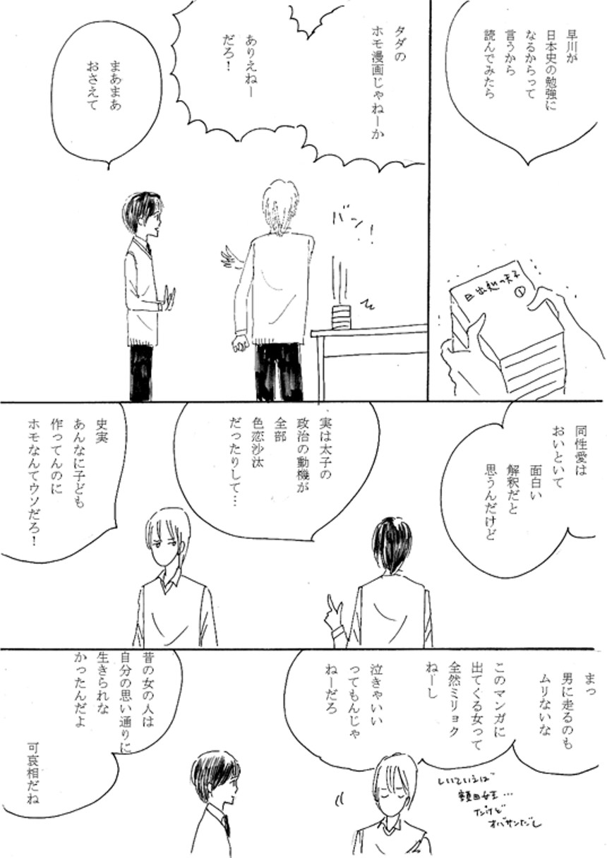 山岸涼子「日出処の天子」読書感想漫画（1ページ目）