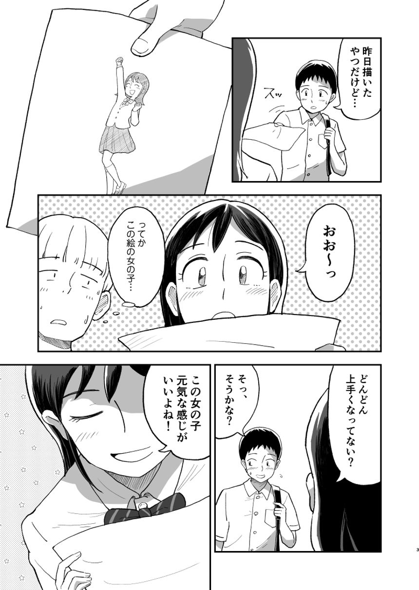 2話（3ページ目）