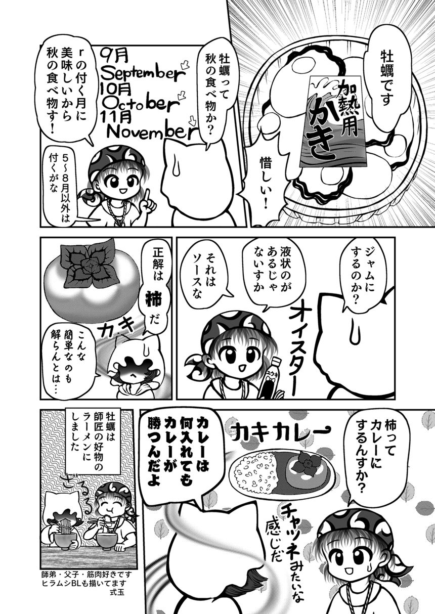 式玉（2ページ目）