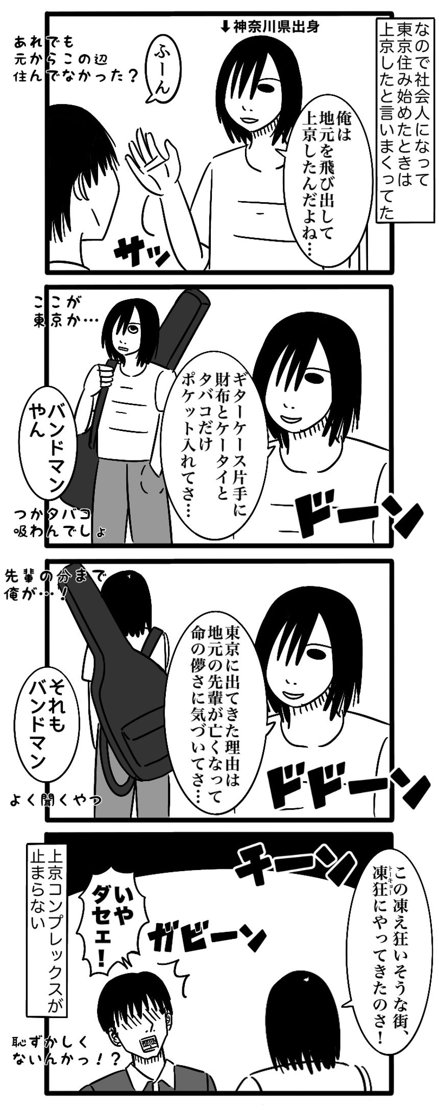 8話（2ページ目）