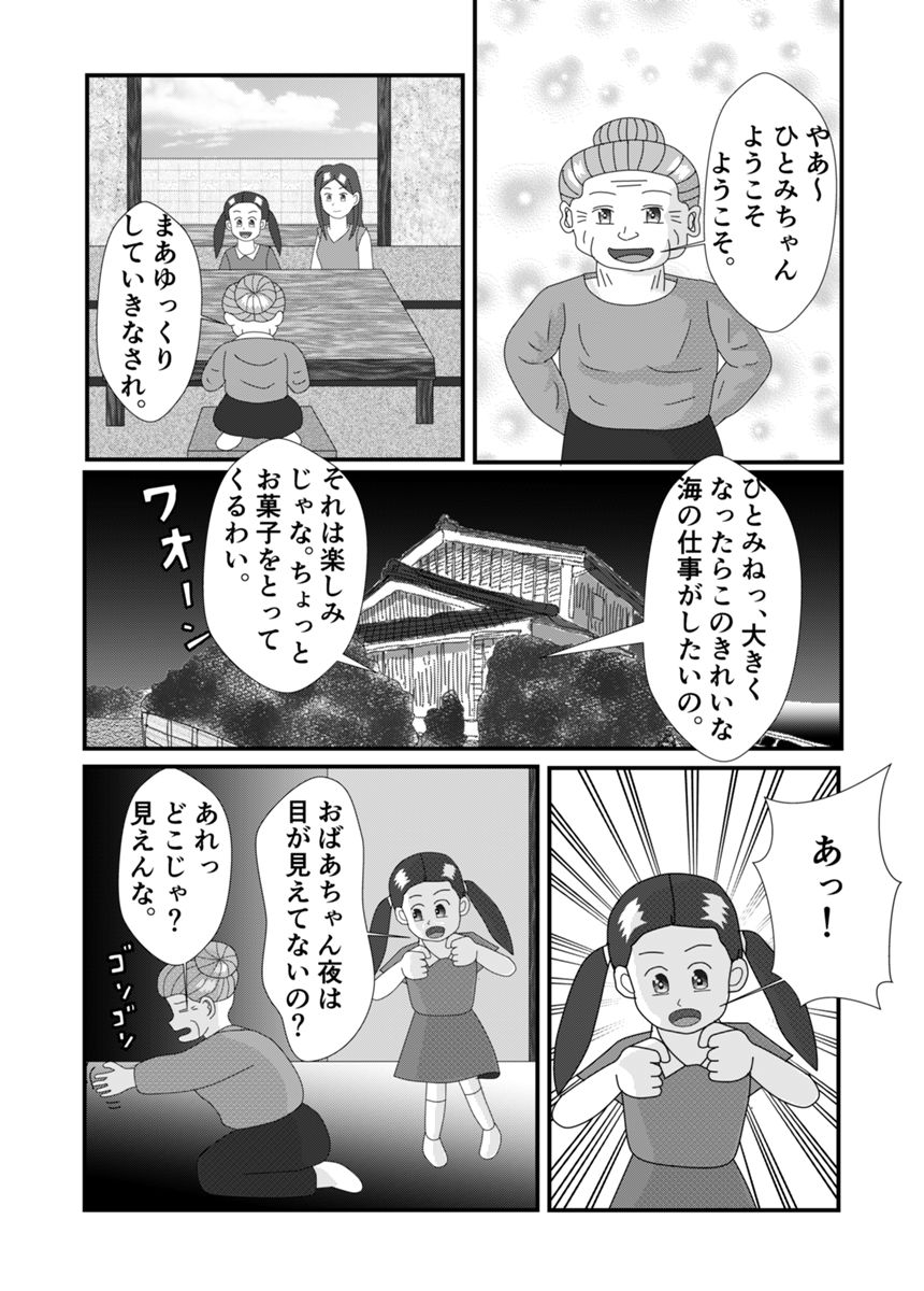 1話（2ページ目）