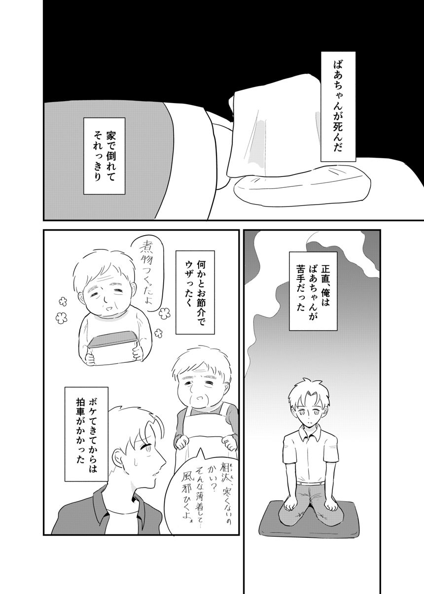 読切（2ページ目）