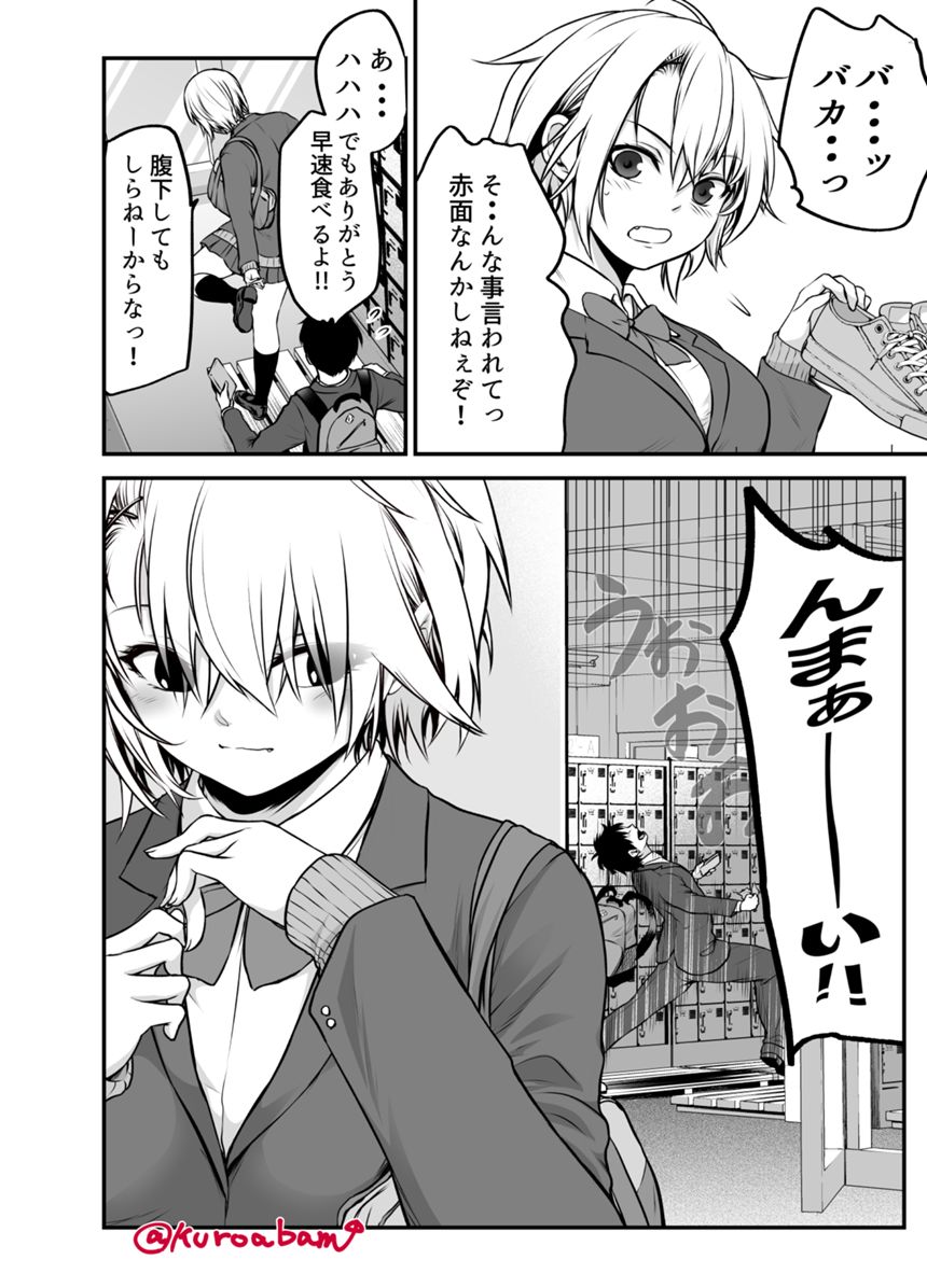 バレンタインに気持ちを伝えたヤンキー娘（4ページ目）