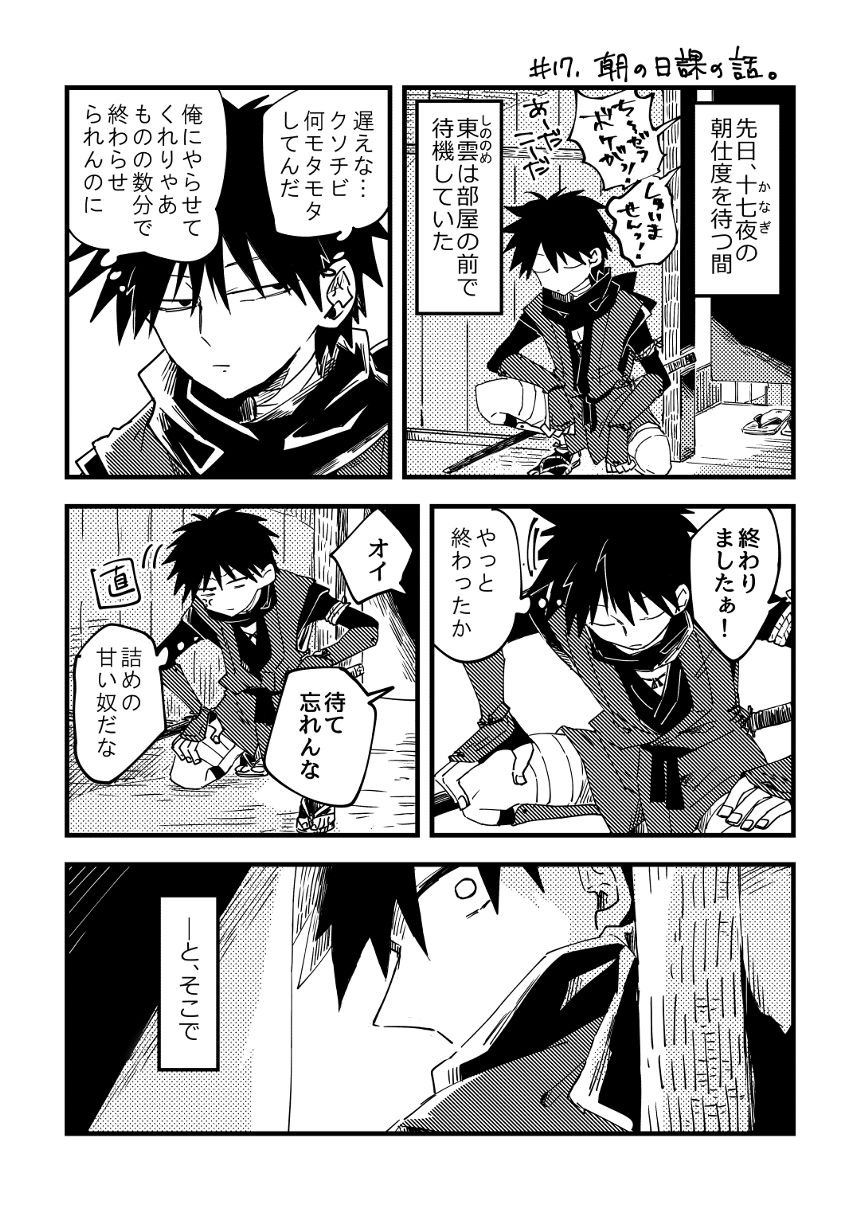 #17.朝の日課の話（1ページ目）