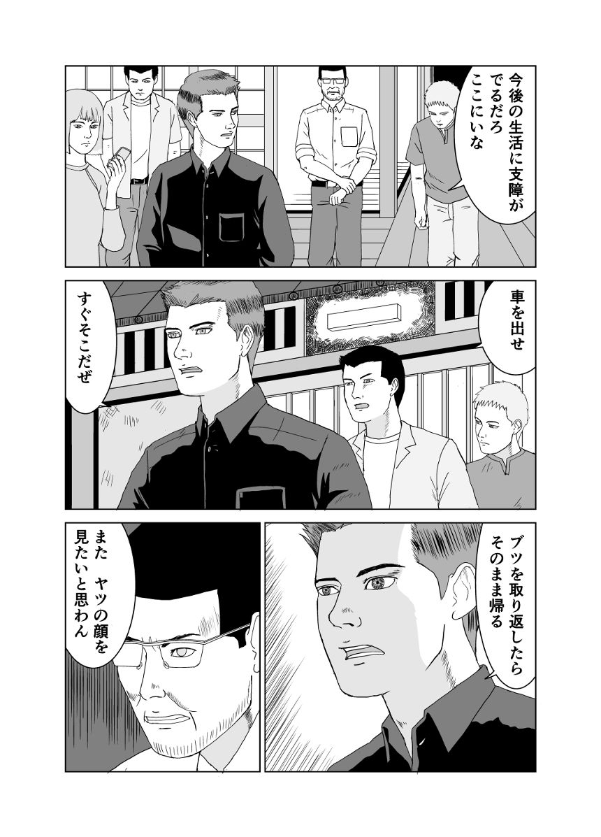 第５話「強襲ー①」（3ページ目）
