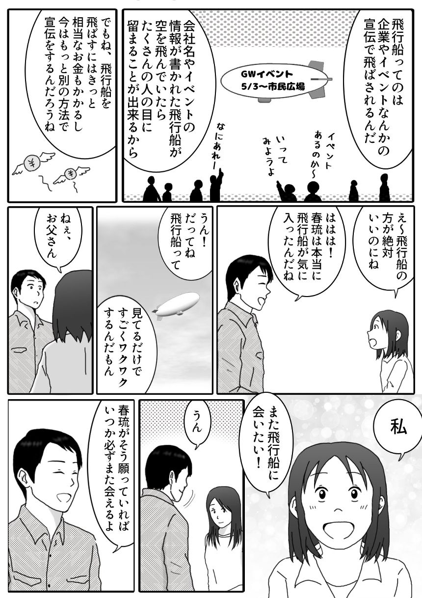 序章～出会い～（4ページ目）